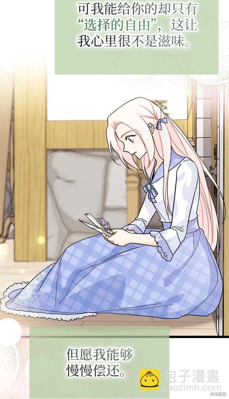 兔子與黑豹的共生關係 - 第124話(1/2) - 7