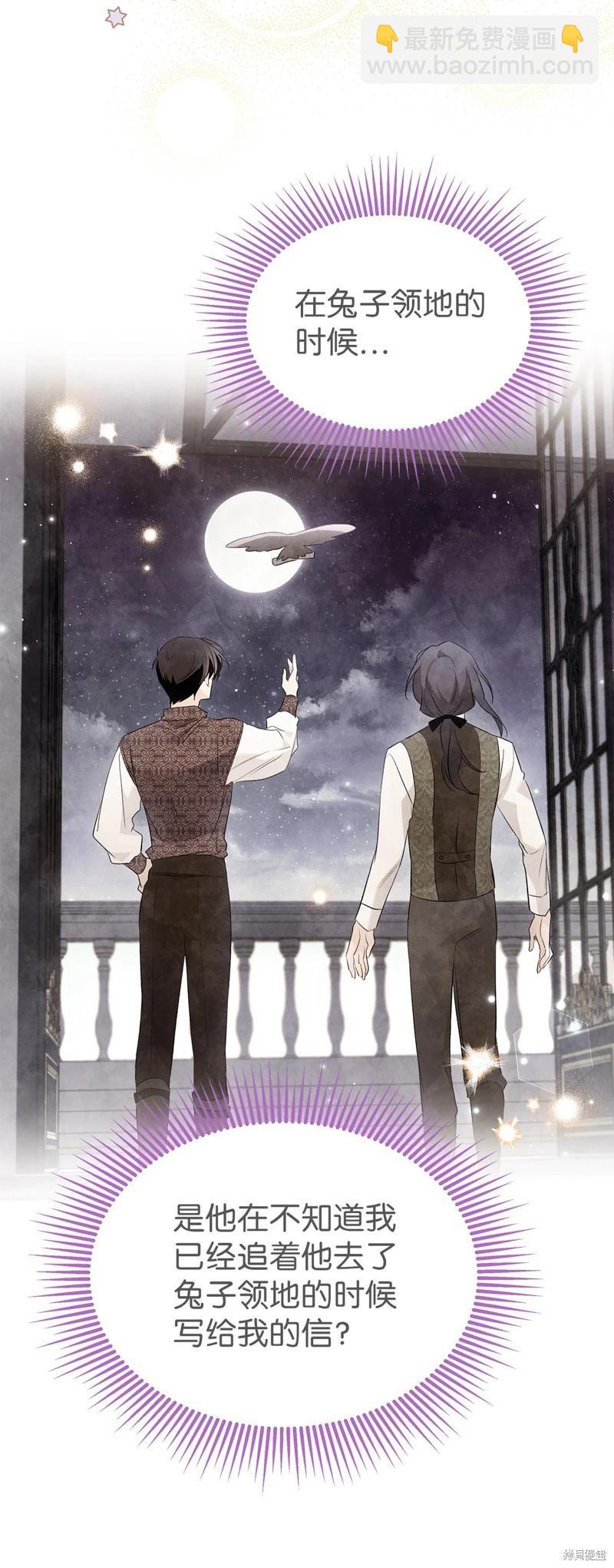 兔子與黑豹的共生關係 - 第124話(2/2) - 1