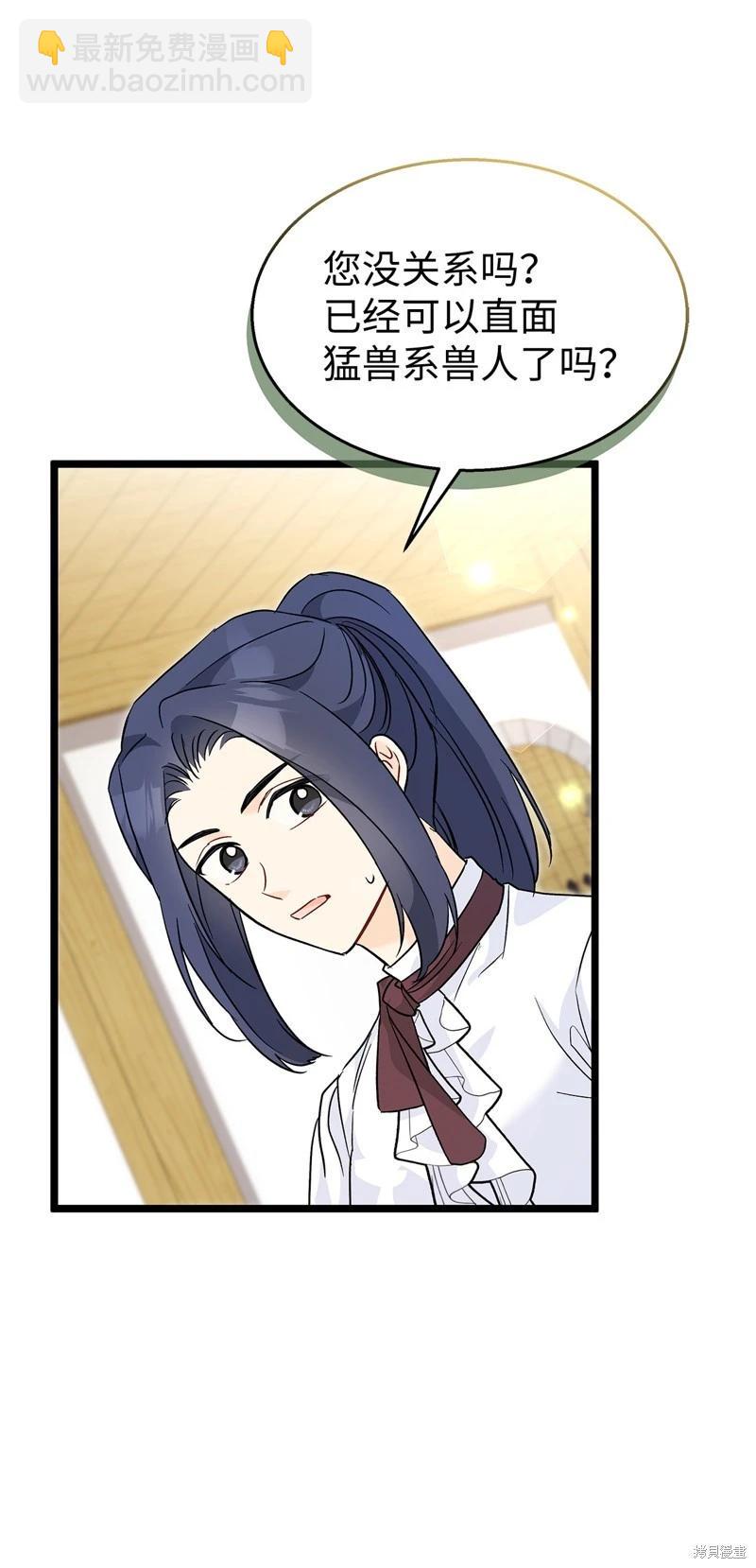 兔子與黑豹的共生關係 - 第124話(1/2) - 8