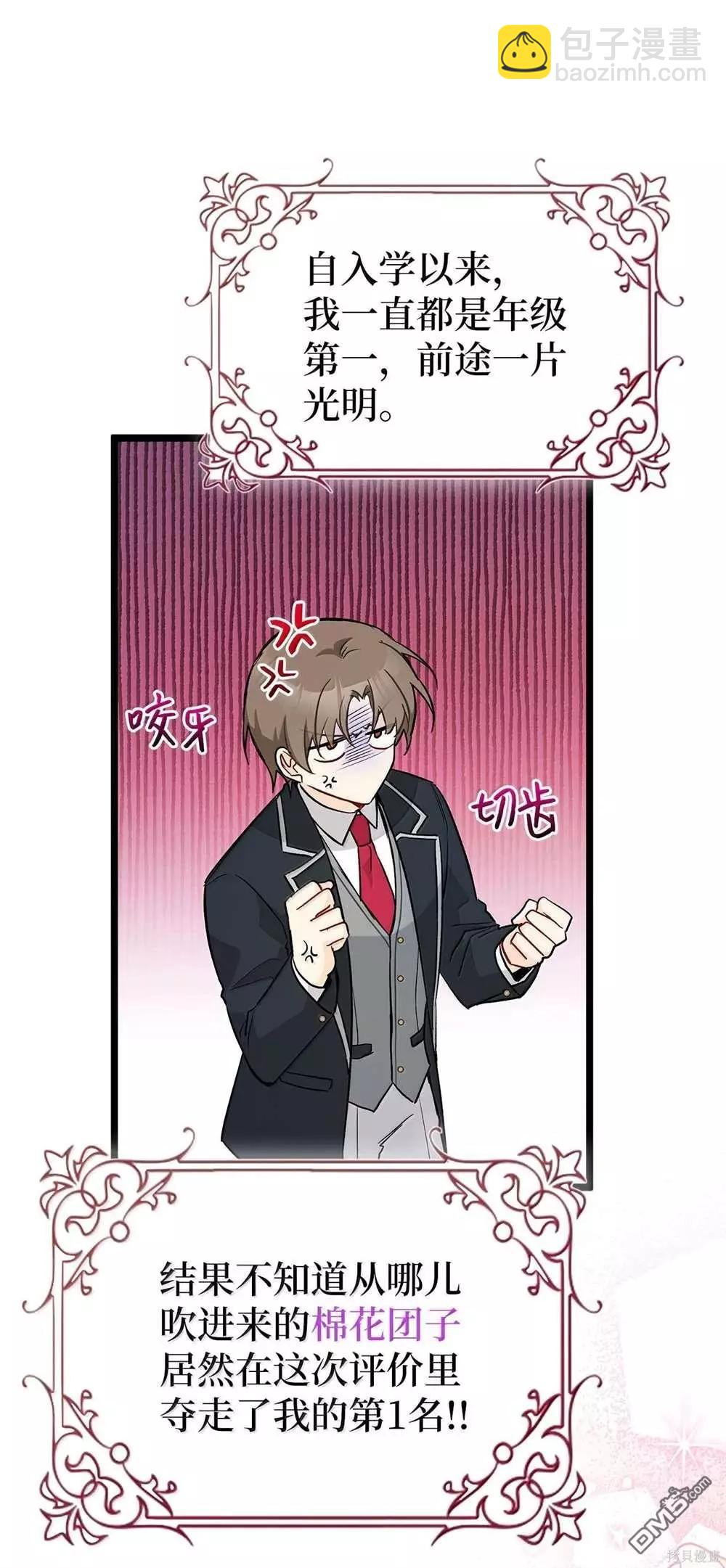 兔子與黑豹的共生關係 - 第126話(1/2) - 3