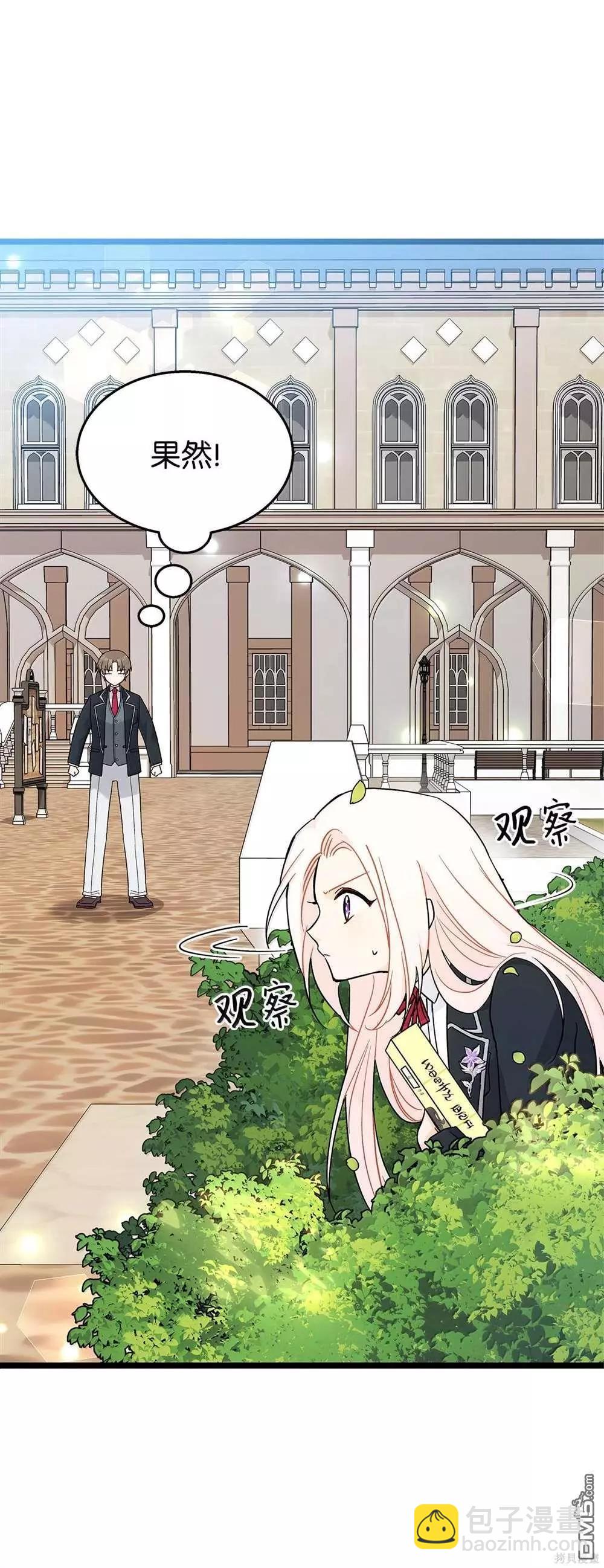 兔子與黑豹的共生關係 - 第126話(1/2) - 1