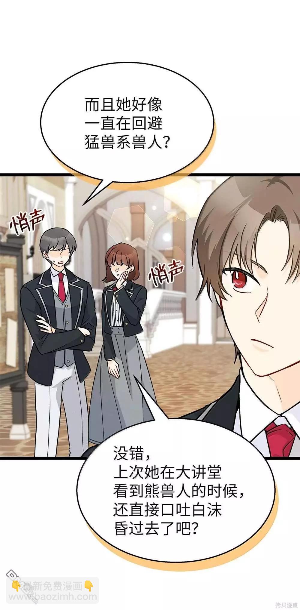 兔子與黑豹的共生關係 - 第126話(1/2) - 6