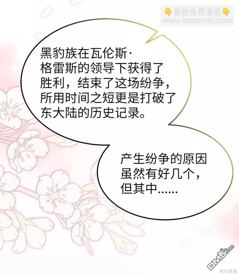 兔子與黑豹的共生關係 - 第126話(1/2) - 2