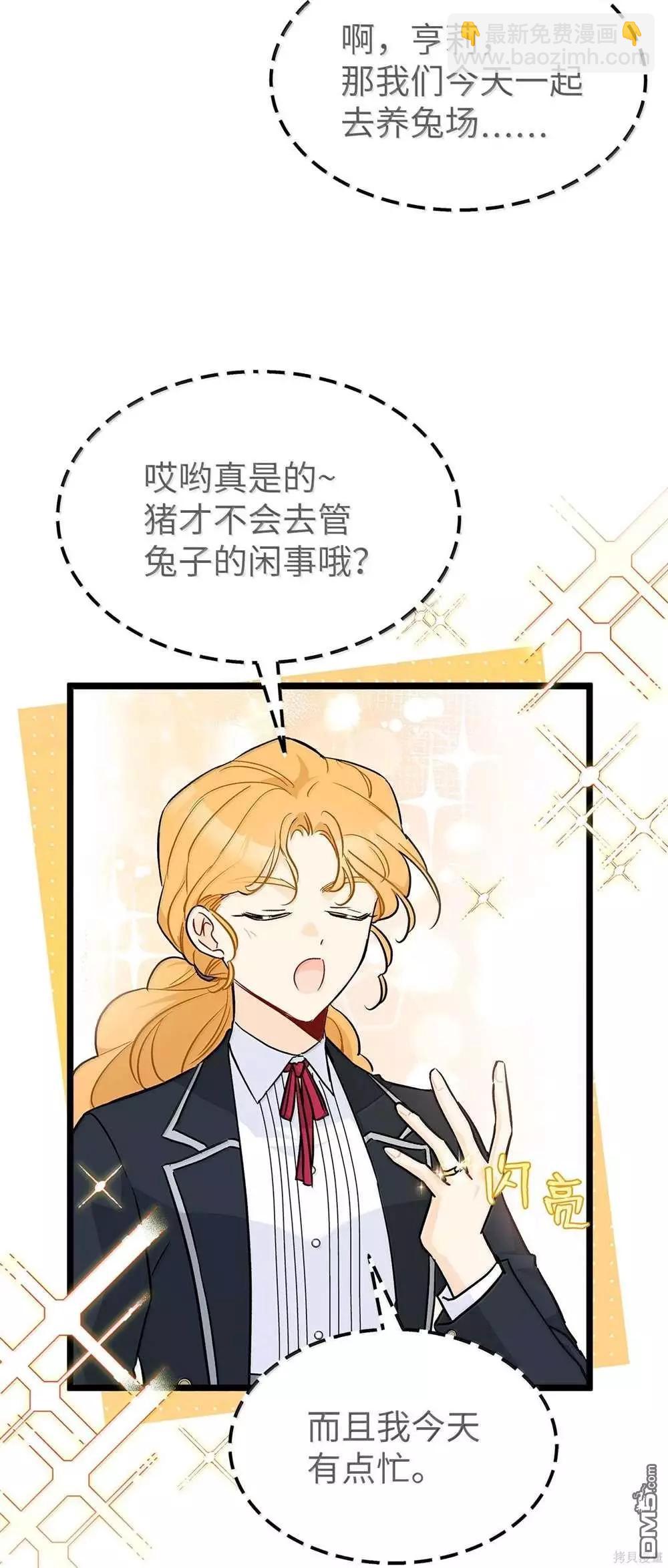 兔子與黑豹的共生關係 - 第126話(2/2) - 2