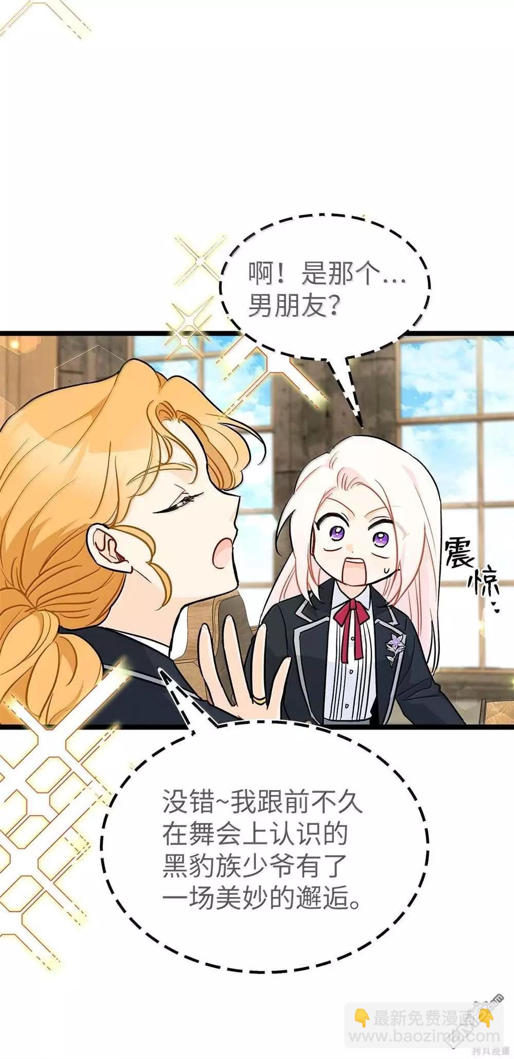 兔子與黑豹的共生關係 - 第126話(2/2) - 3