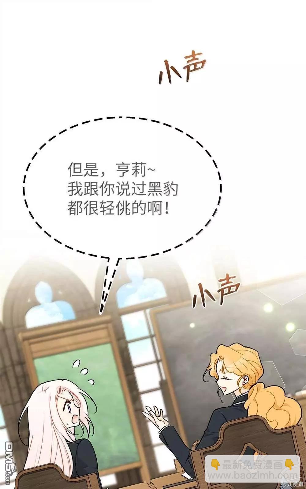 兔子與黑豹的共生關係 - 第126話(2/2) - 4