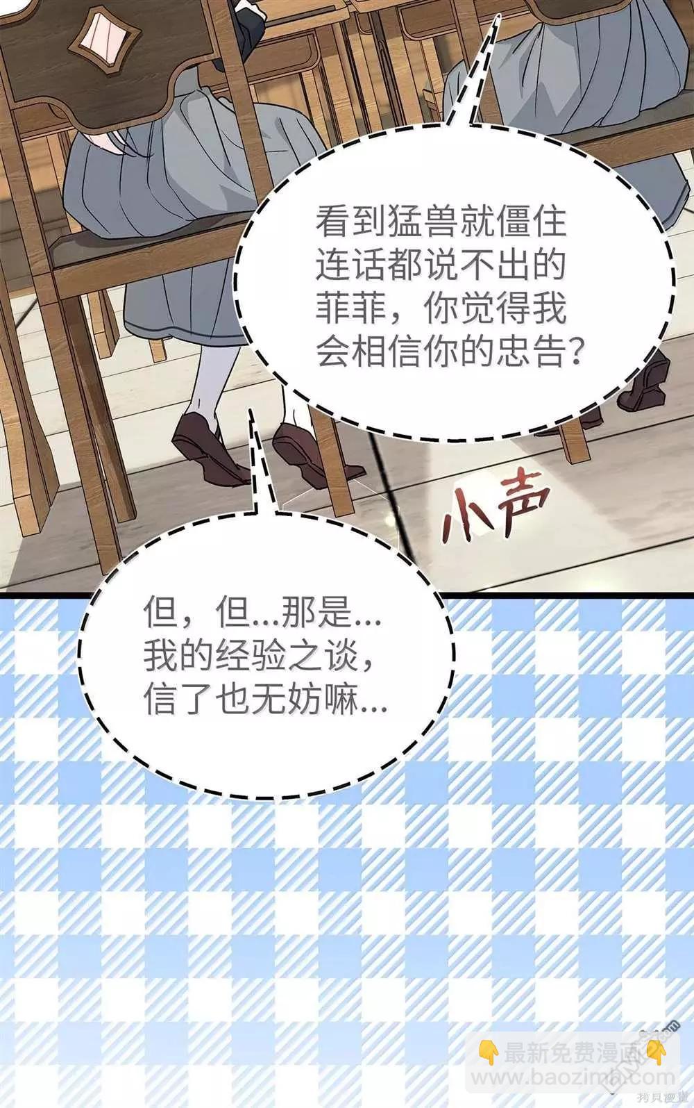 兔子與黑豹的共生關係 - 第126話(2/2) - 5