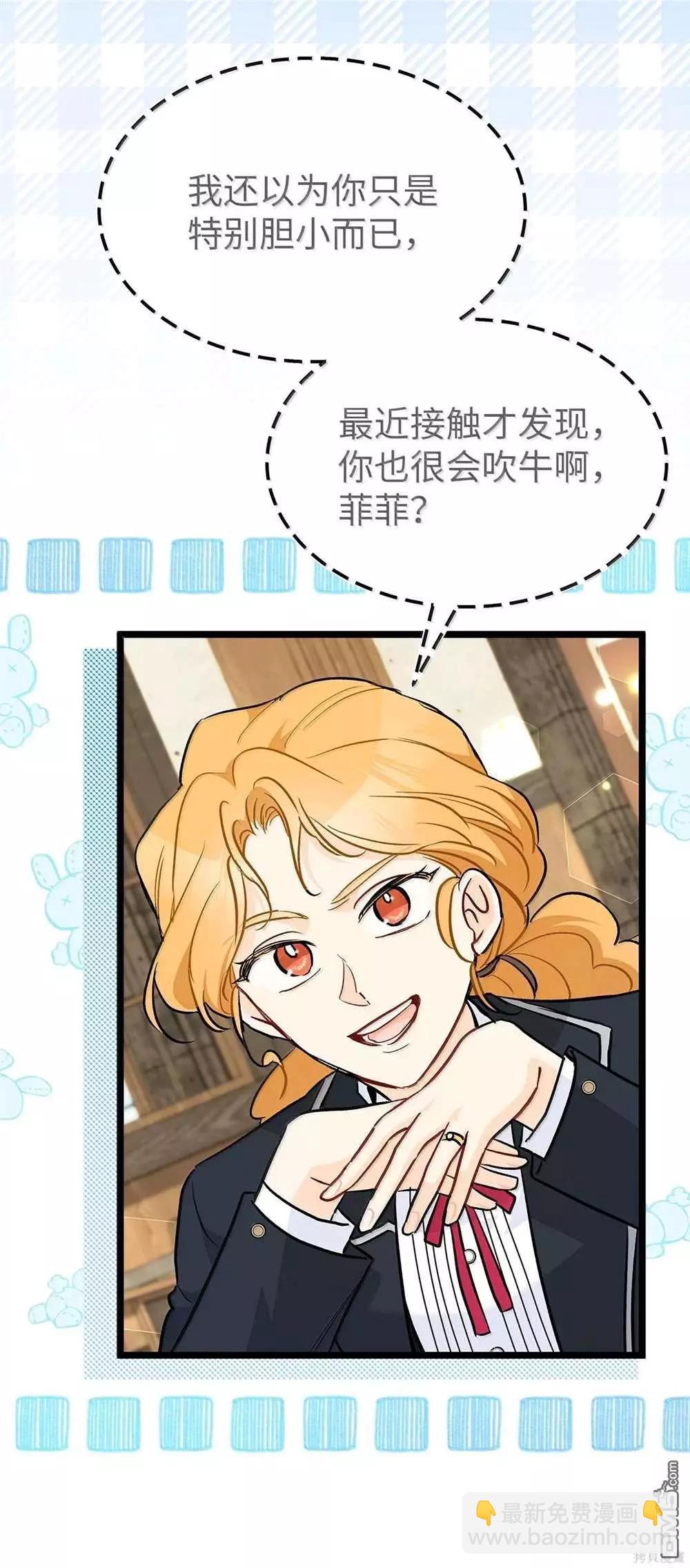 兔子與黑豹的共生關係 - 第126話(2/2) - 6