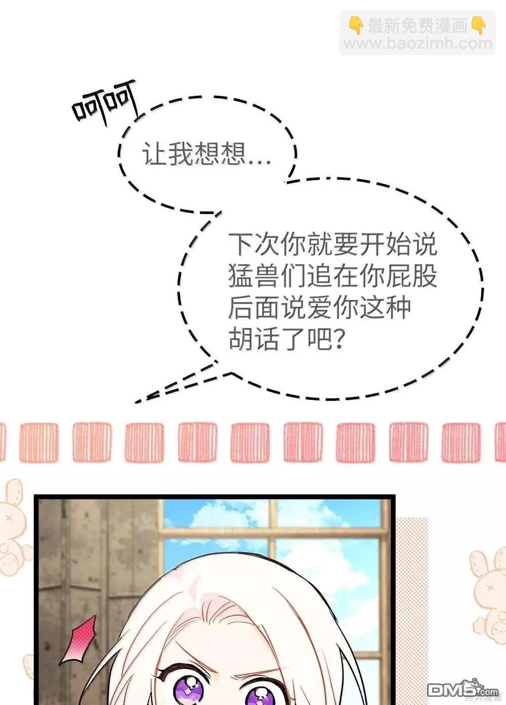 兔子與黑豹的共生關係 - 第126話(2/2) - 1