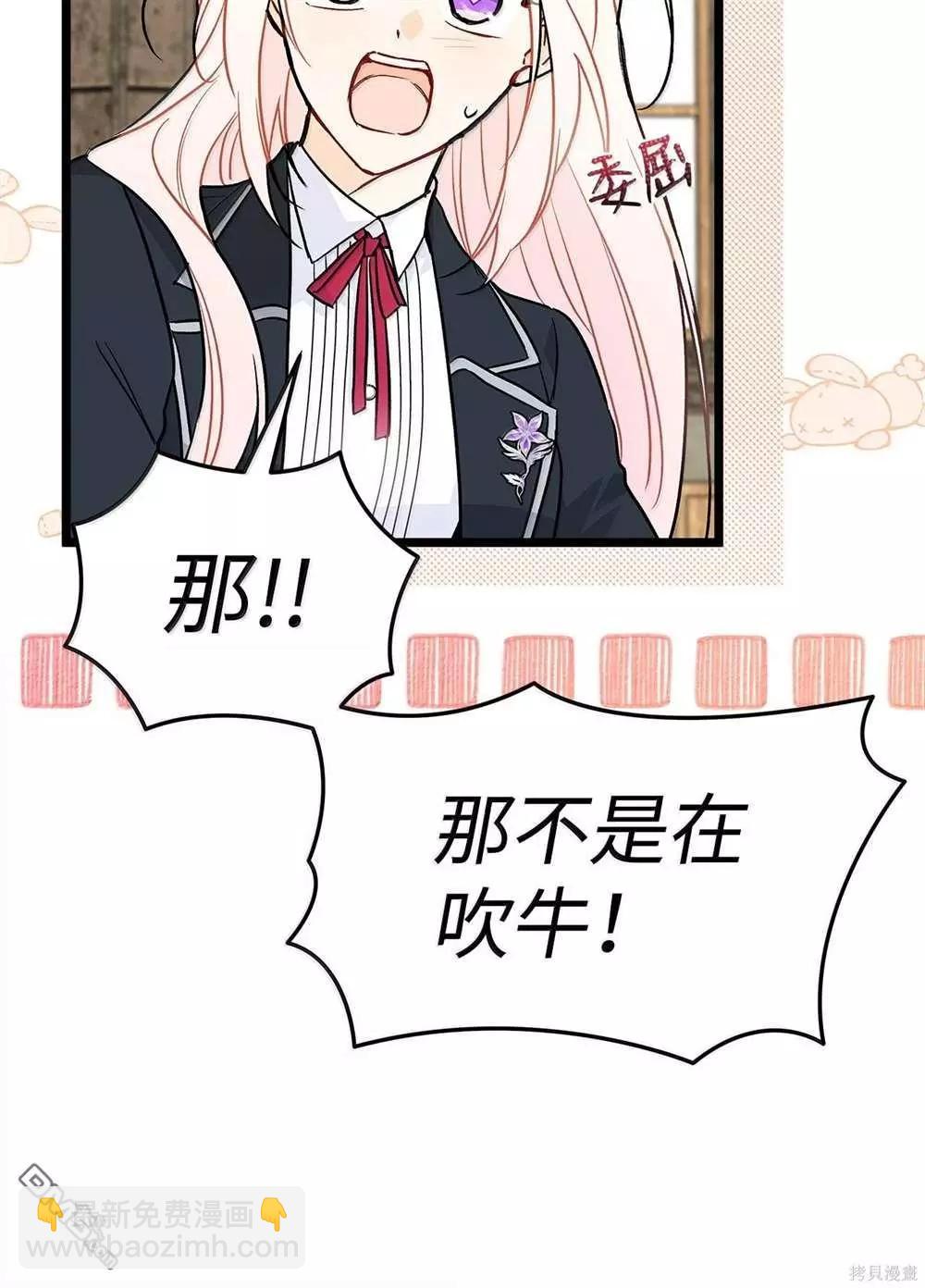 兔子與黑豹的共生關係 - 第126話(2/2) - 2