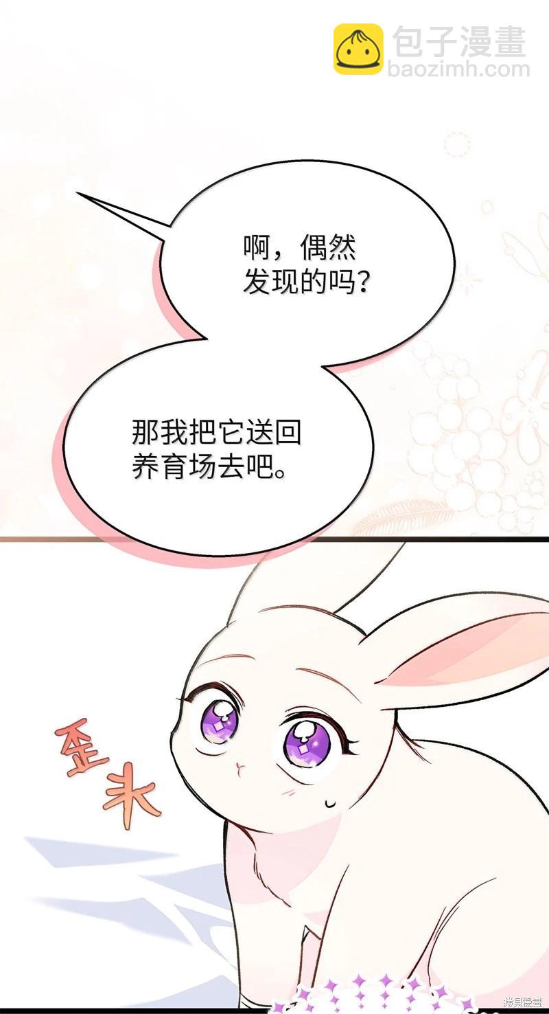 兔子與黑豹的共生關係 - 第128話(2/2) - 2