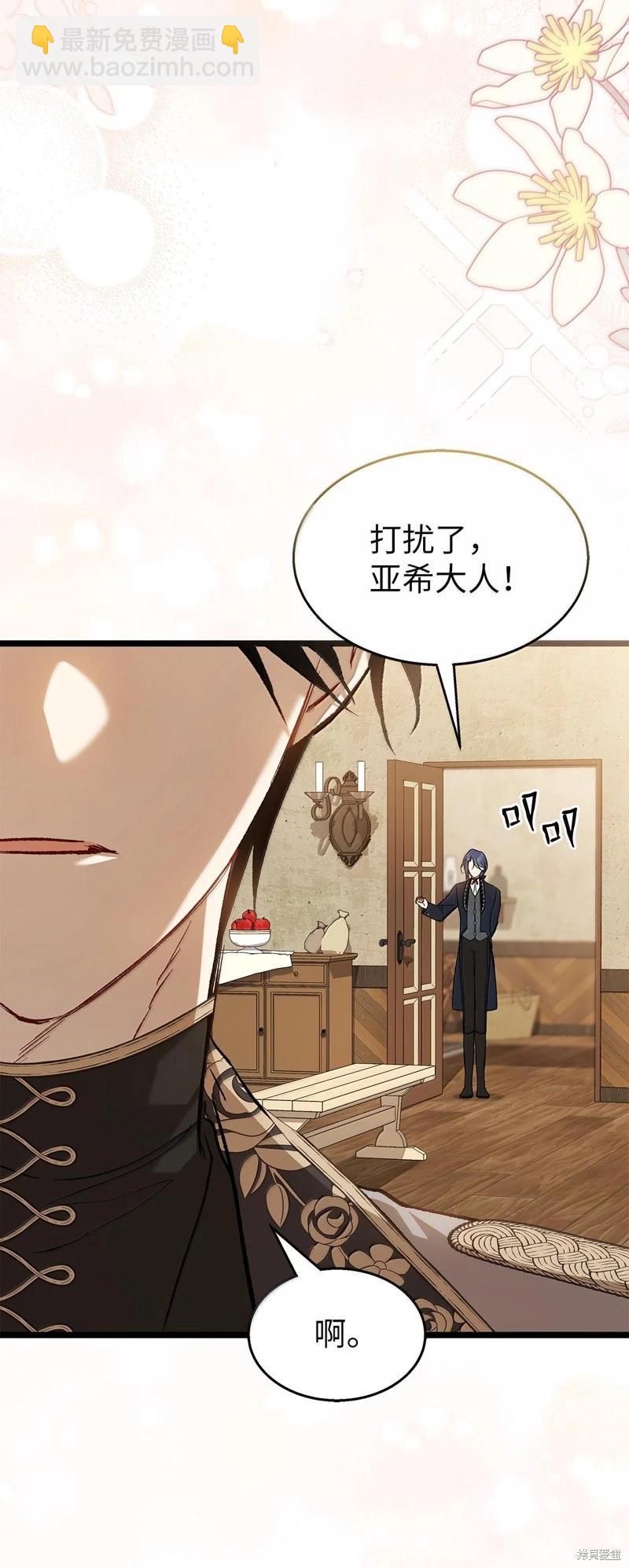 兔子與黑豹的共生關係 - 第128話(2/2) - 2