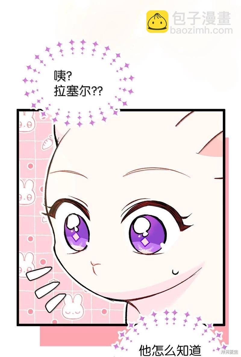 兔子與黑豹的共生關係 - 第128話(2/2) - 2