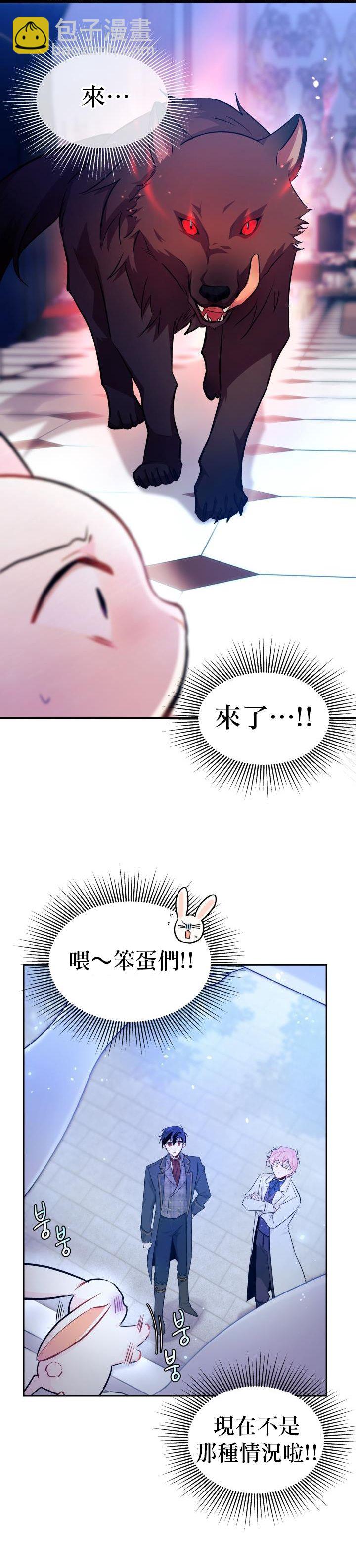 兔子與黑豹的共生關係 - 第14話 - 1