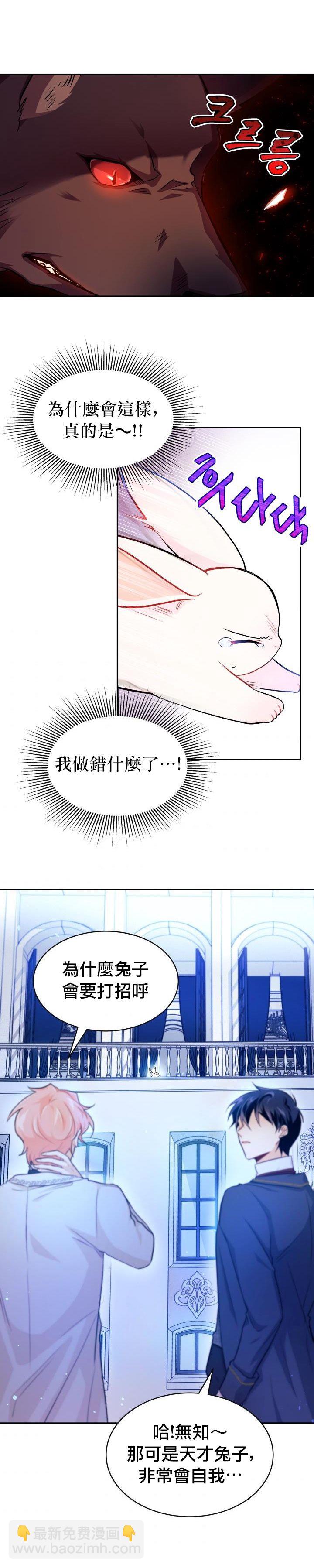 兔子與黑豹的共生關係 - 第14話 - 3