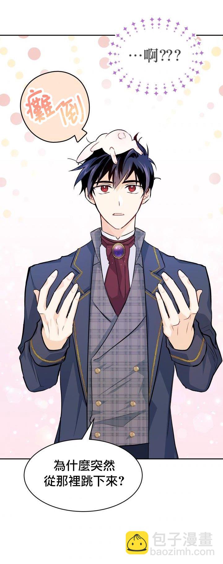 兔子與黑豹的共生關係 - 第14話 - 1