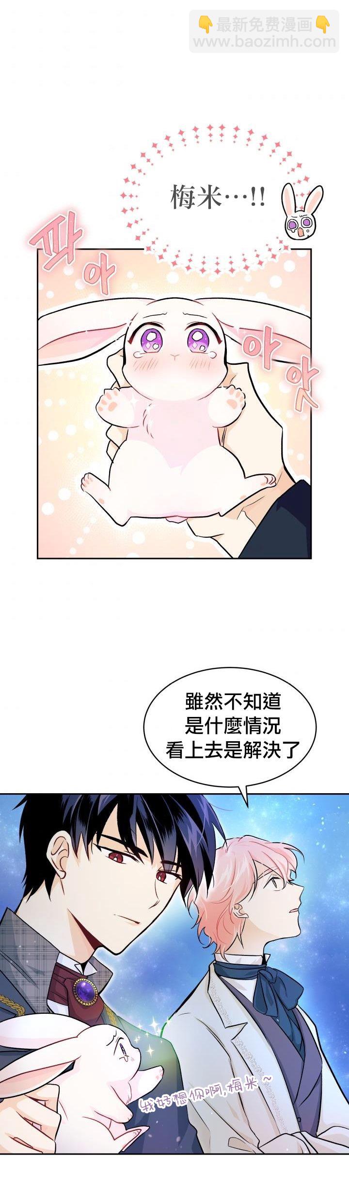 兔子與黑豹的共生關係 - 第14話 - 6