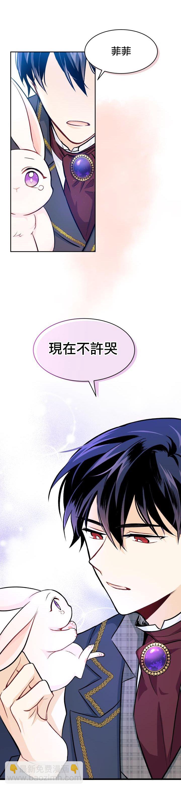 兔子與黑豹的共生關係 - 第14話 - 1