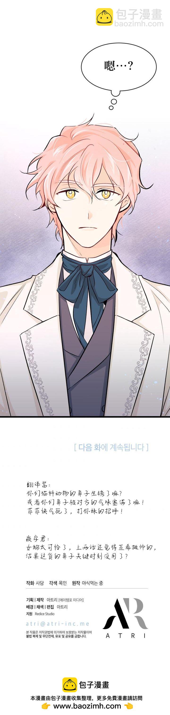 兔子與黑豹的共生關係 - 第14話 - 3