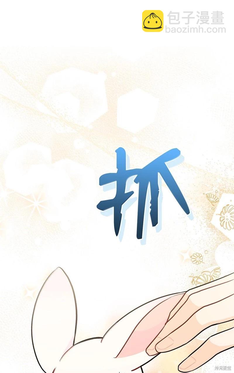 兔子與黑豹的共生關係 - 第130話(2/2) - 2