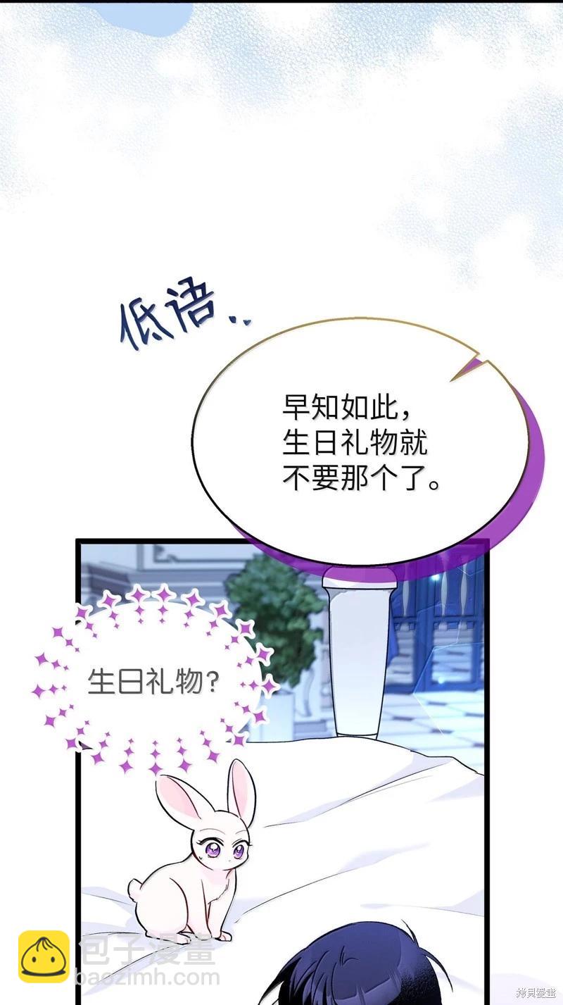 兔子與黑豹的共生關係 - 第130話(2/2) - 2