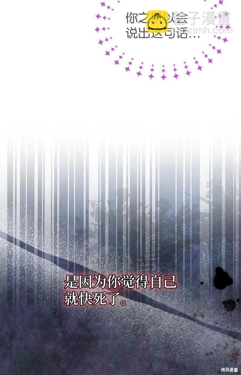 兔子與黑豹的共生關係 - 第130話(2/2) - 1