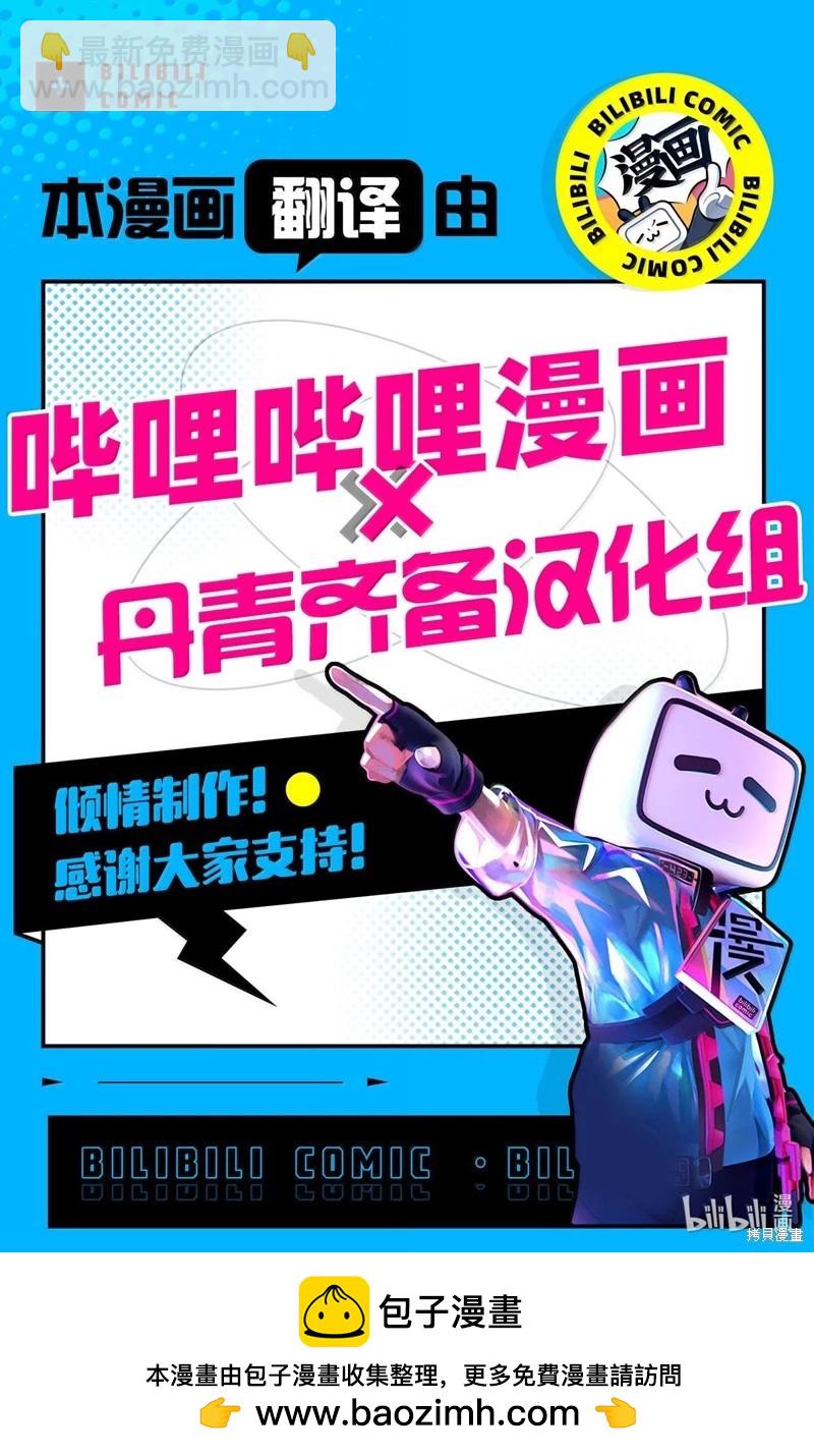 兔子與黑豹的共生關係 - 第130話(2/2) - 6