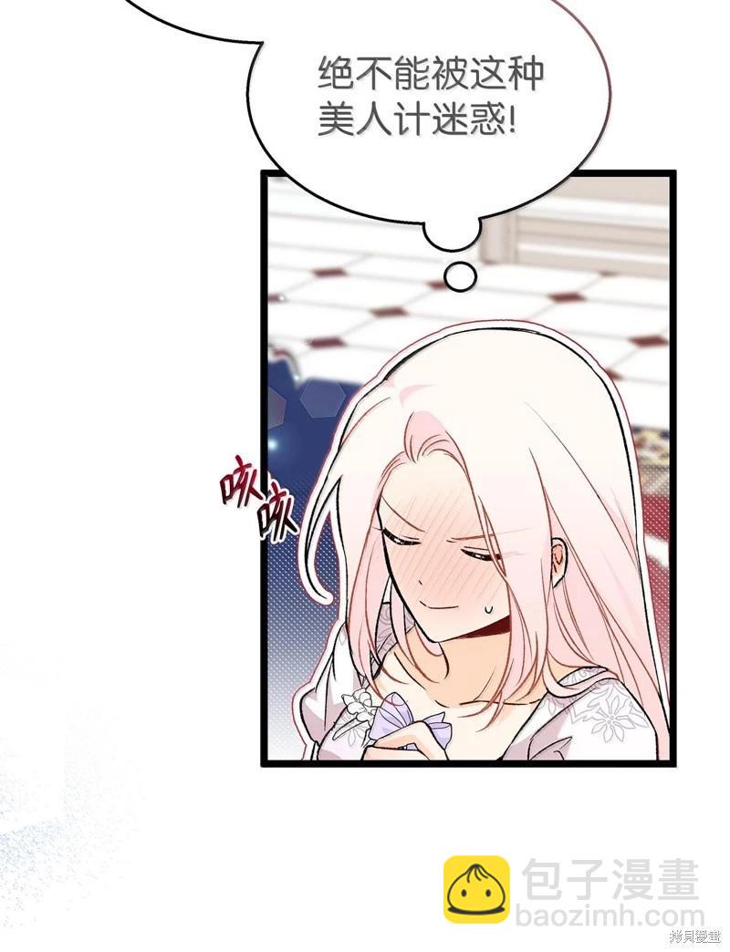 兔子與黑豹的共生關係 - 第132話(2/2) - 2