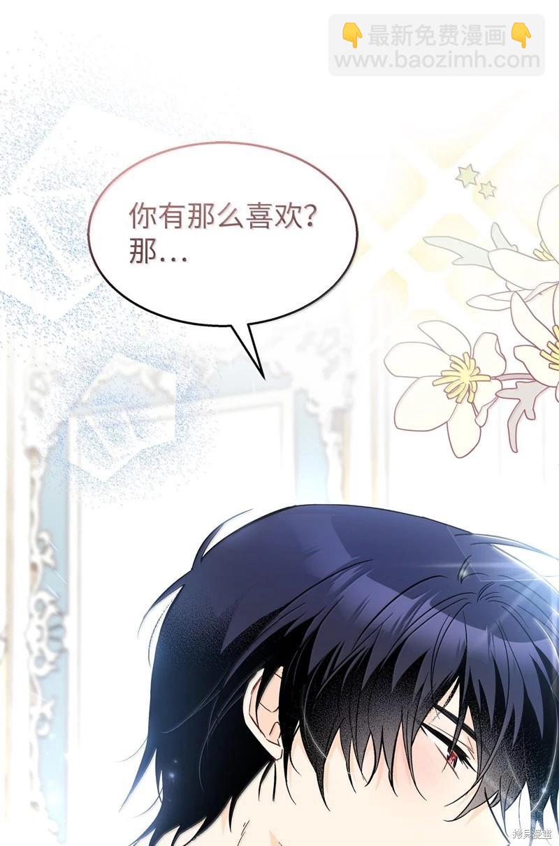 兔子與黑豹的共生關係 - 第132話(2/2) - 3