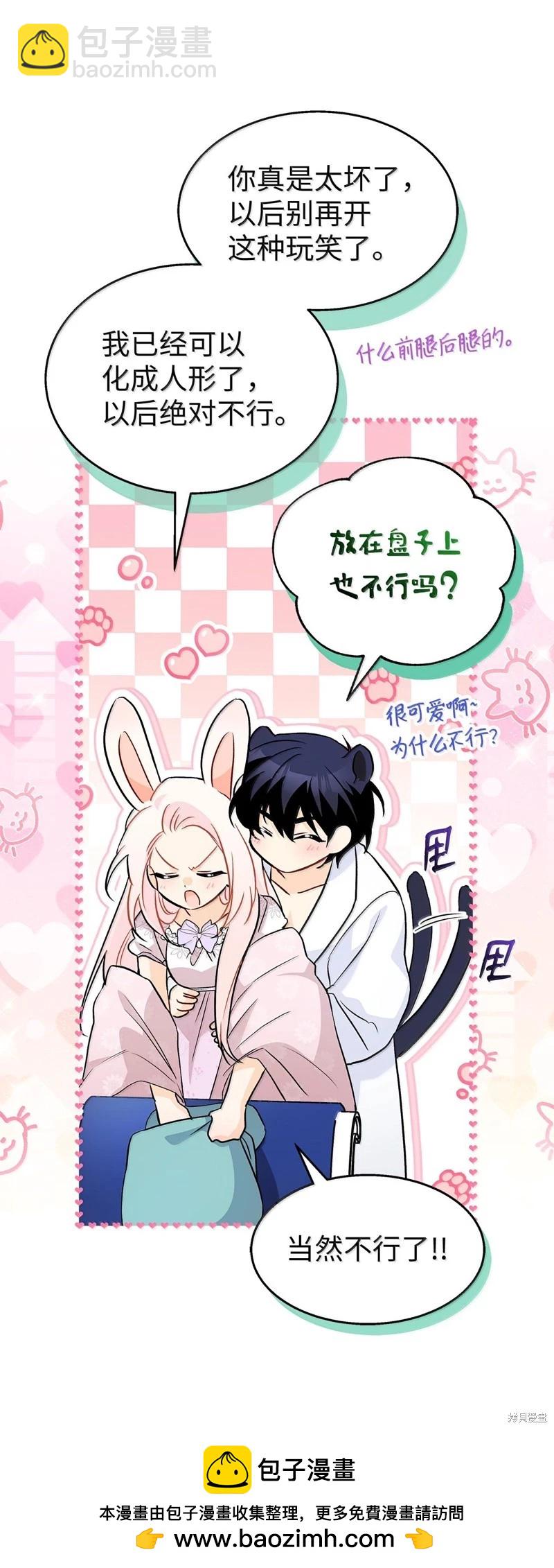 兔子與黑豹的共生關係 - 第132話(2/2) - 1