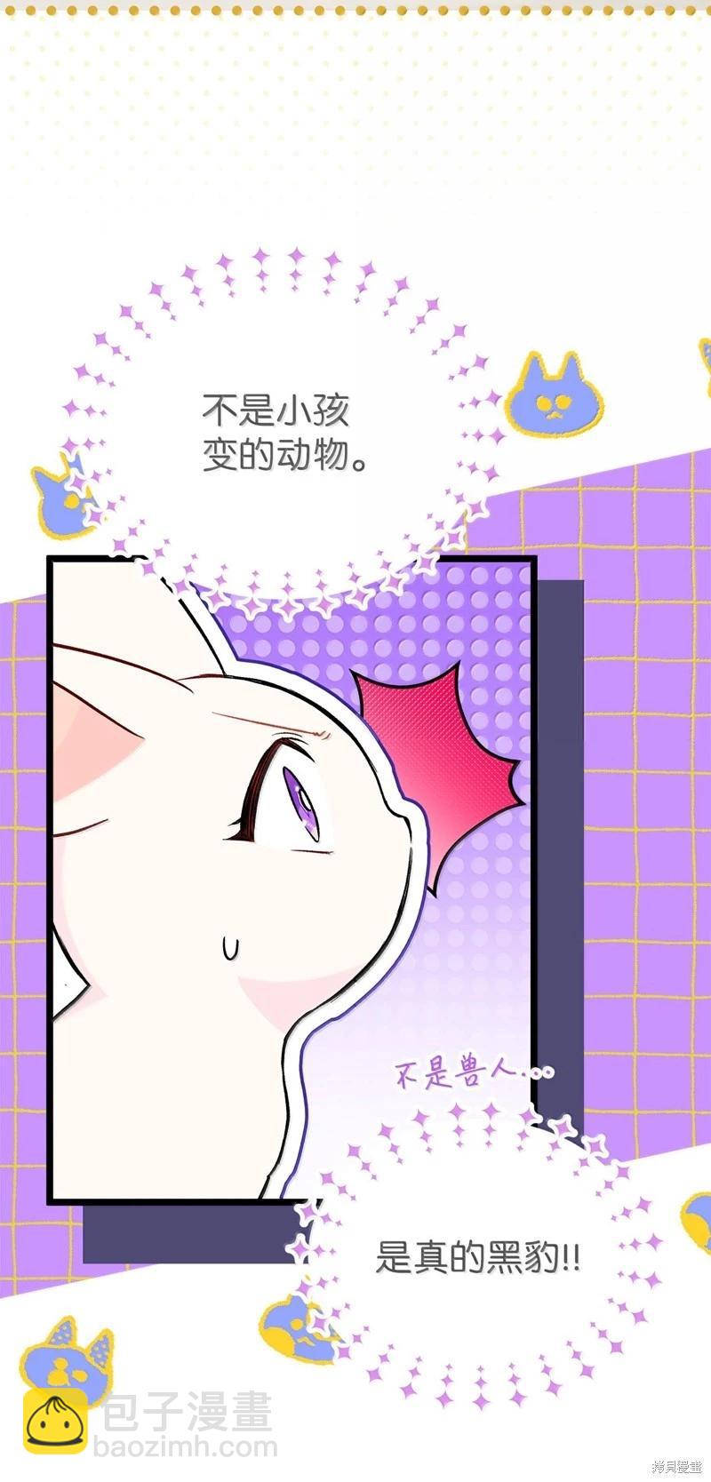 兔子與黑豹的共生關係 - 第134話(1/2) - 2