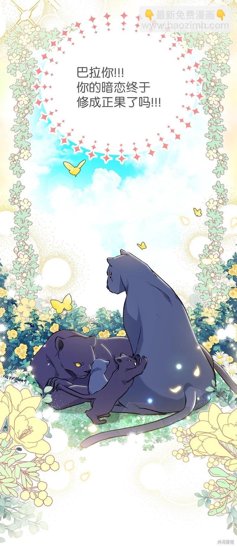 兔子與黑豹的共生關係 - 第134話(1/2) - 6