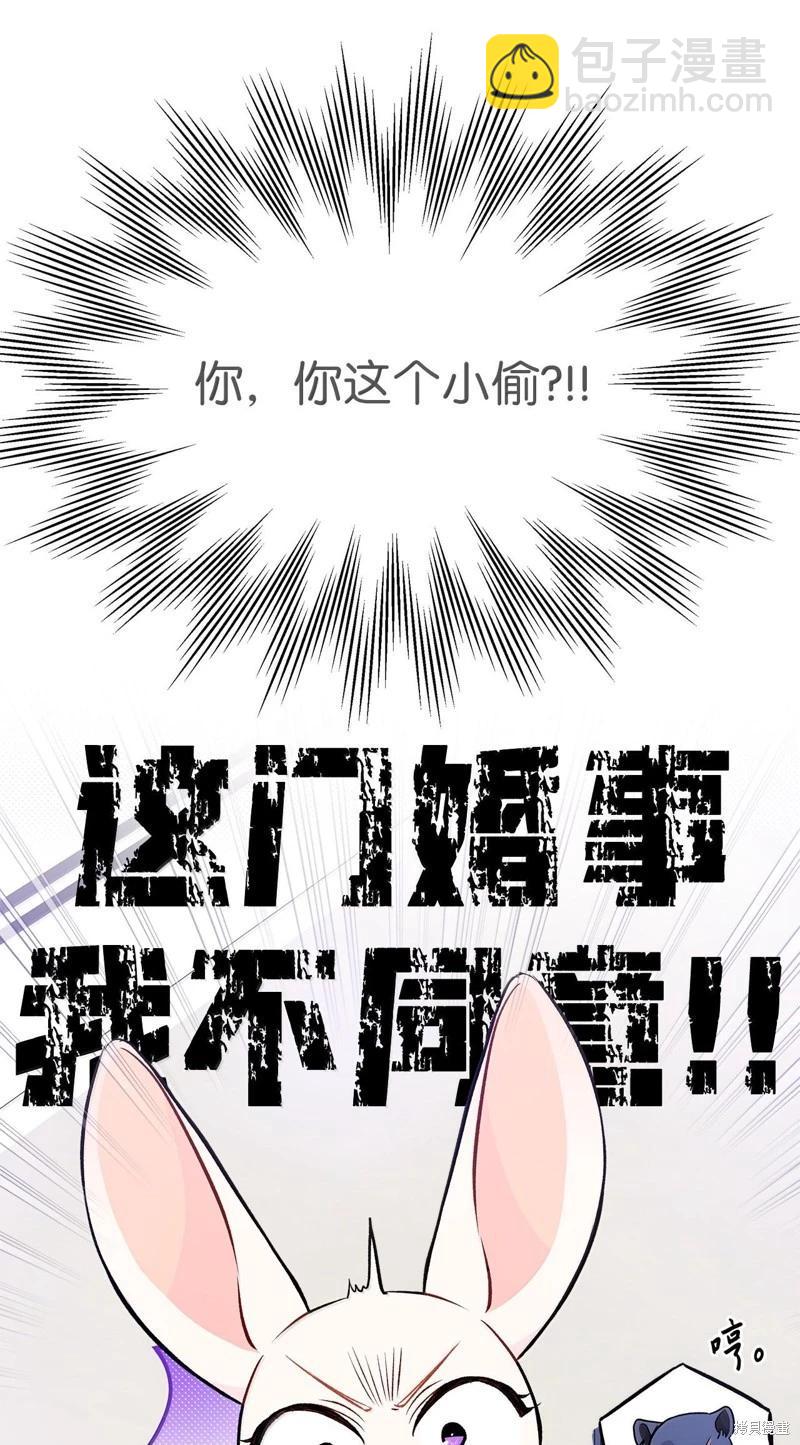 兔子與黑豹的共生關係 - 第134話(1/2) - 7