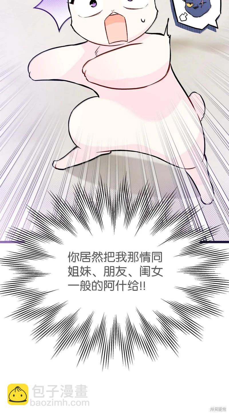 兔子與黑豹的共生關係 - 第134話(1/2) - 8