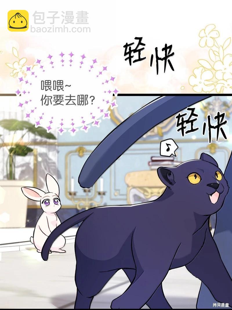 兔子與黑豹的共生關係 - 第134話(1/2) - 4