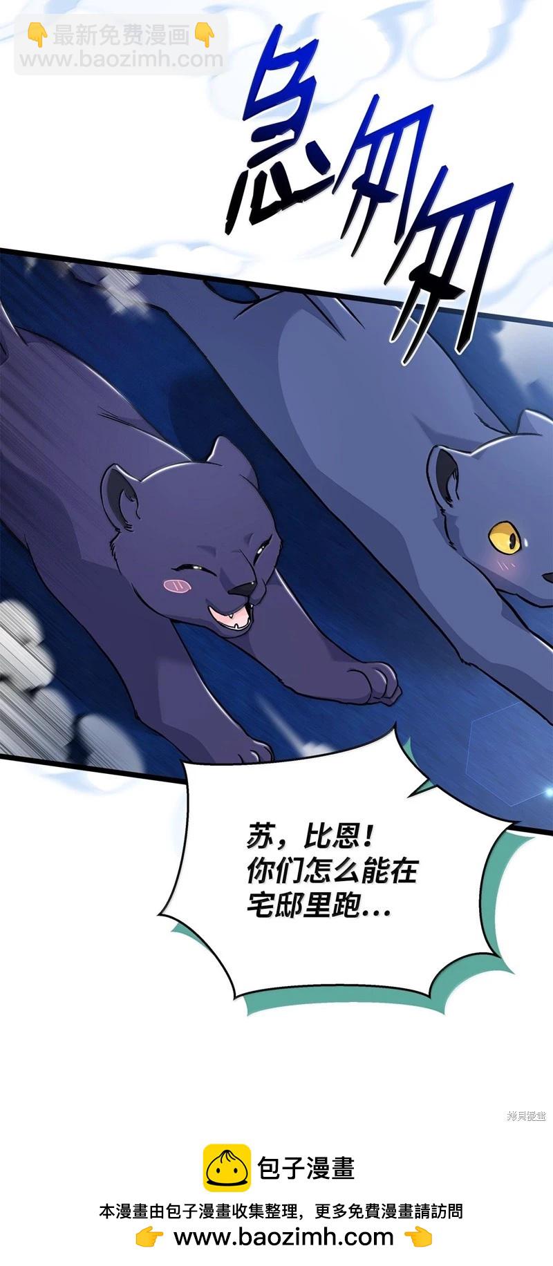 兔子與黑豹的共生關係 - 第134話(1/2) - 2