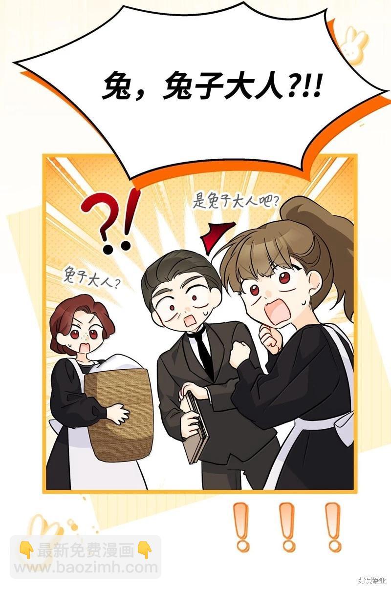 兔子與黑豹的共生關係 - 第134話(2/2) - 7