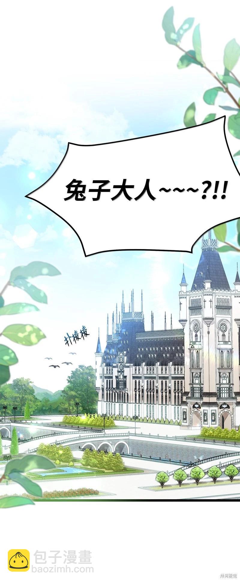 兔子與黑豹的共生關係 - 第134話(2/2) - 2