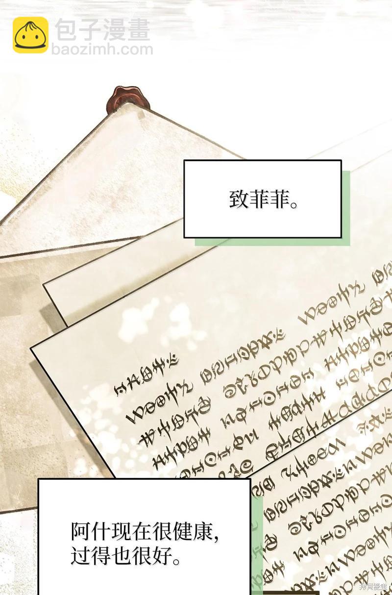 兔子與黑豹的共生關係 - 第134話(2/2) - 6