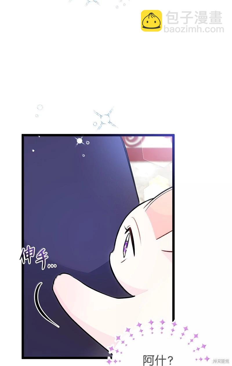 兔子與黑豹的共生關係 - 第134話(2/2) - 2