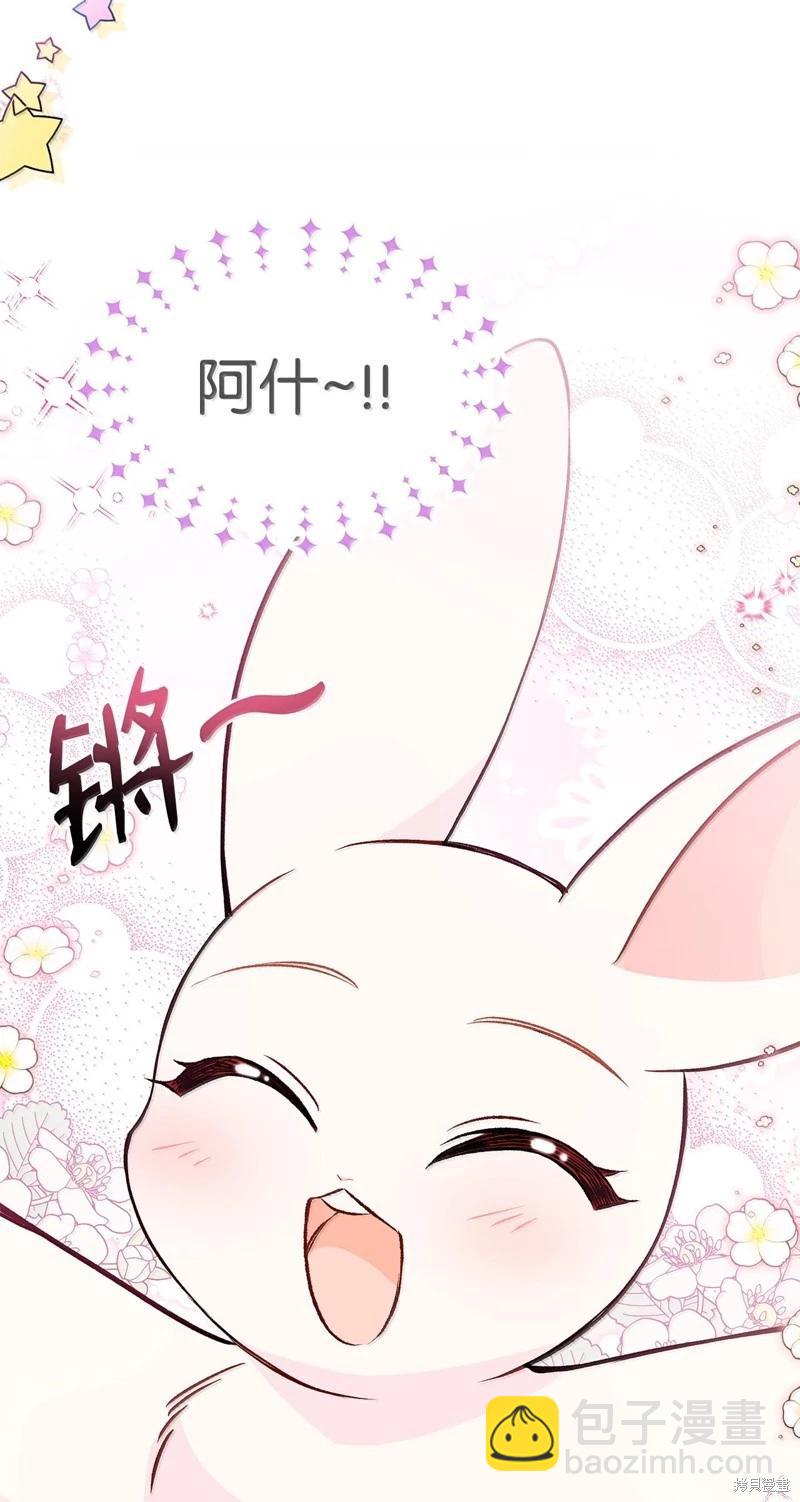 兔子與黑豹的共生關係 - 第134話(2/2) - 6