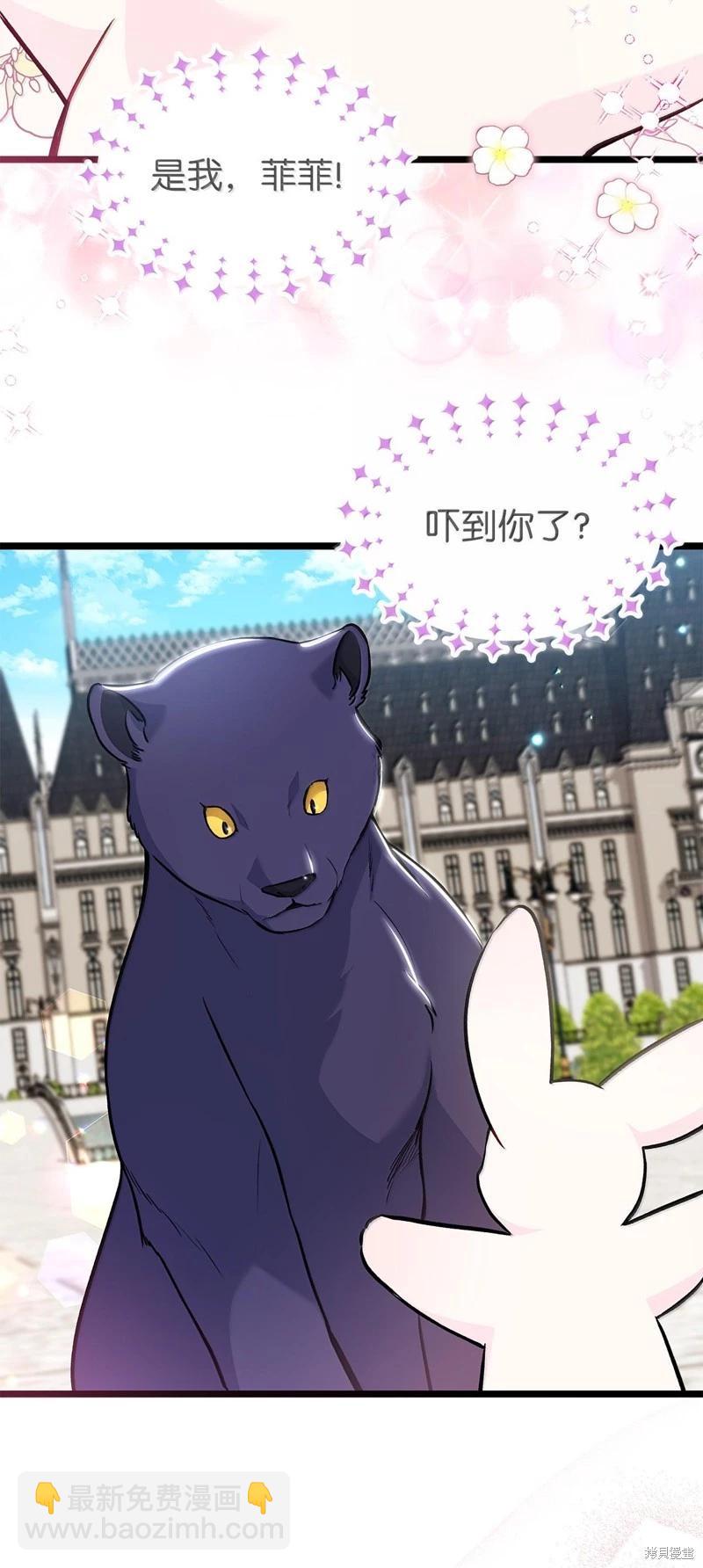 兔子與黑豹的共生關係 - 第134話(2/2) - 7