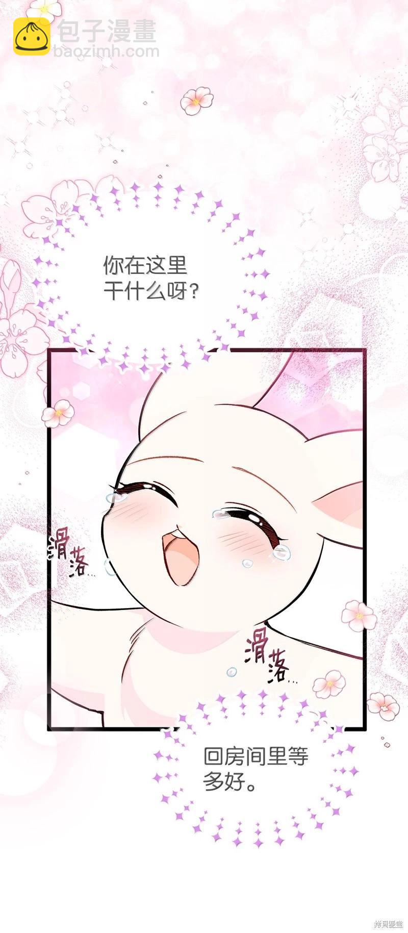 兔子與黑豹的共生關係 - 第134話(2/2) - 2