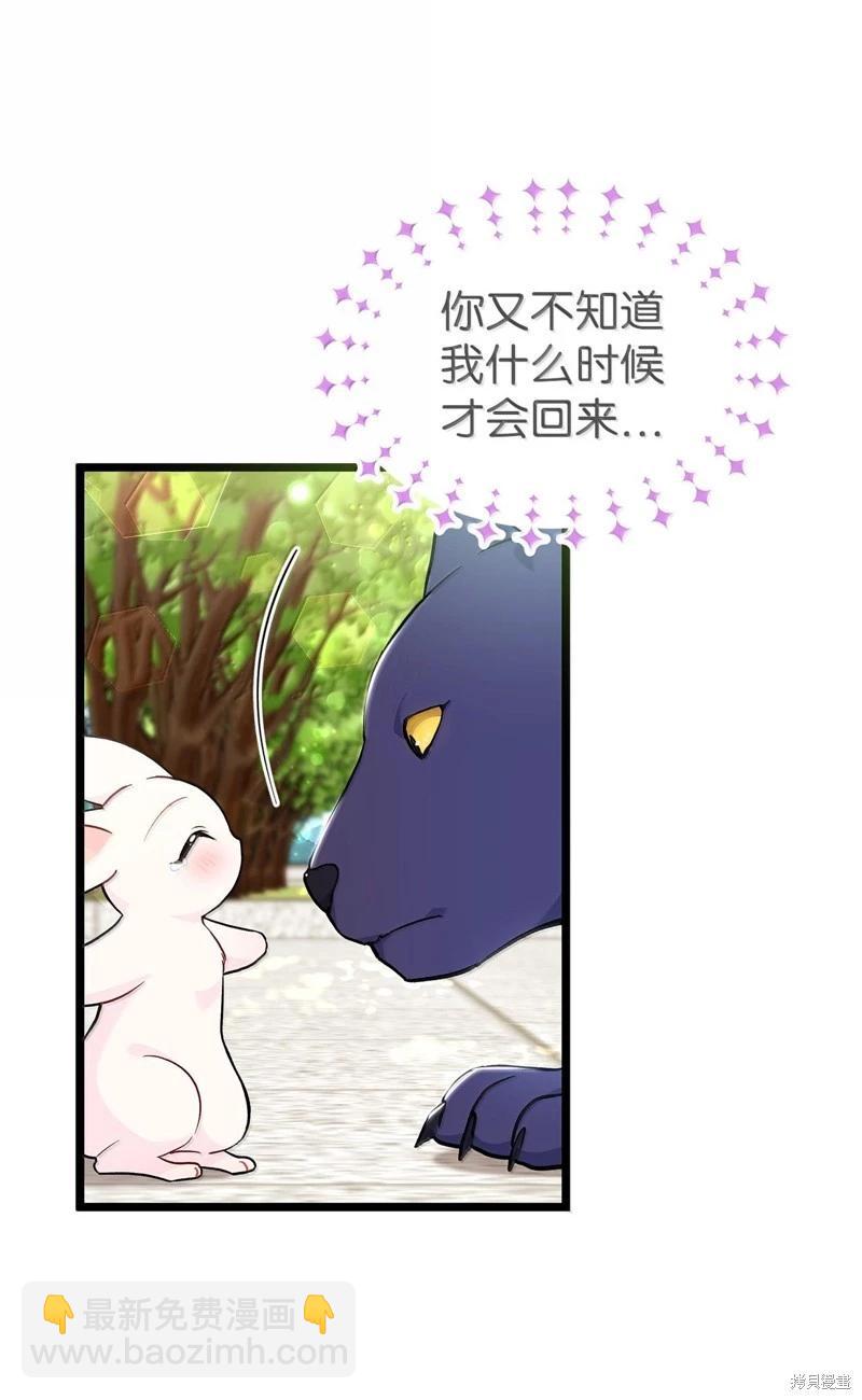 兔子與黑豹的共生關係 - 第134話(2/2) - 3