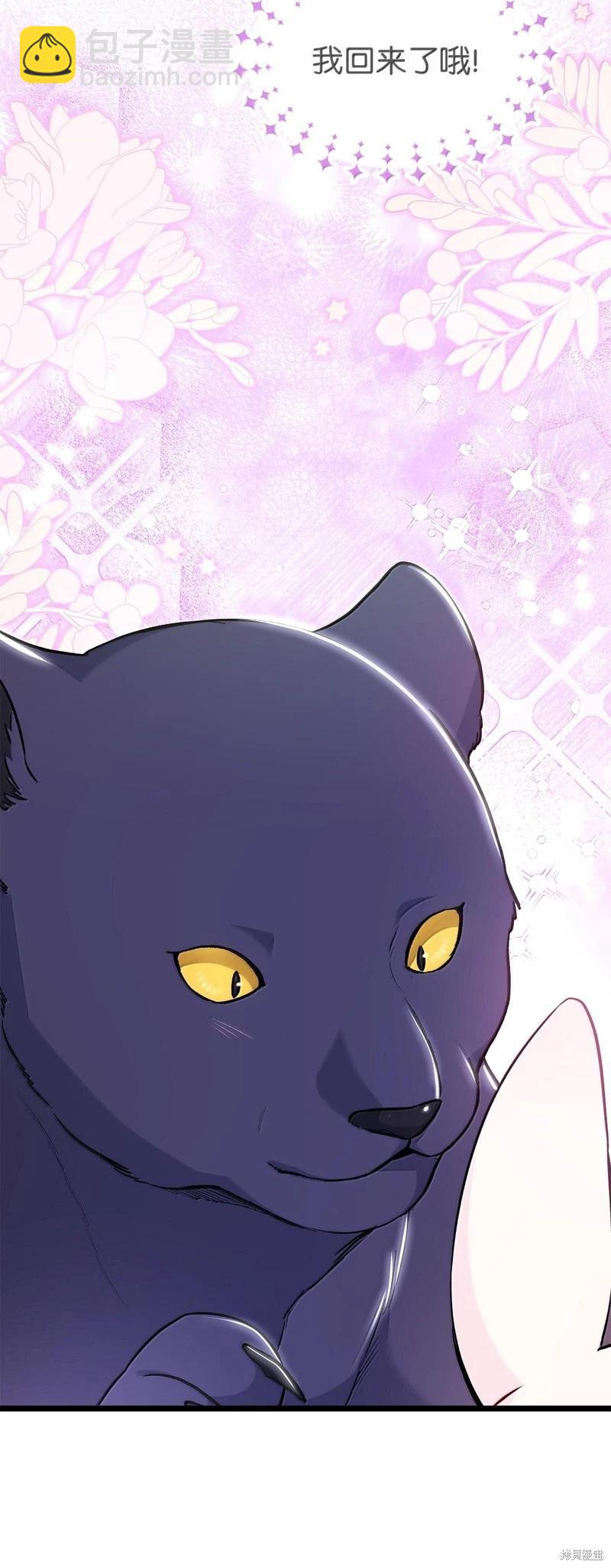 兔子與黑豹的共生關係 - 第134話(2/2) - 5