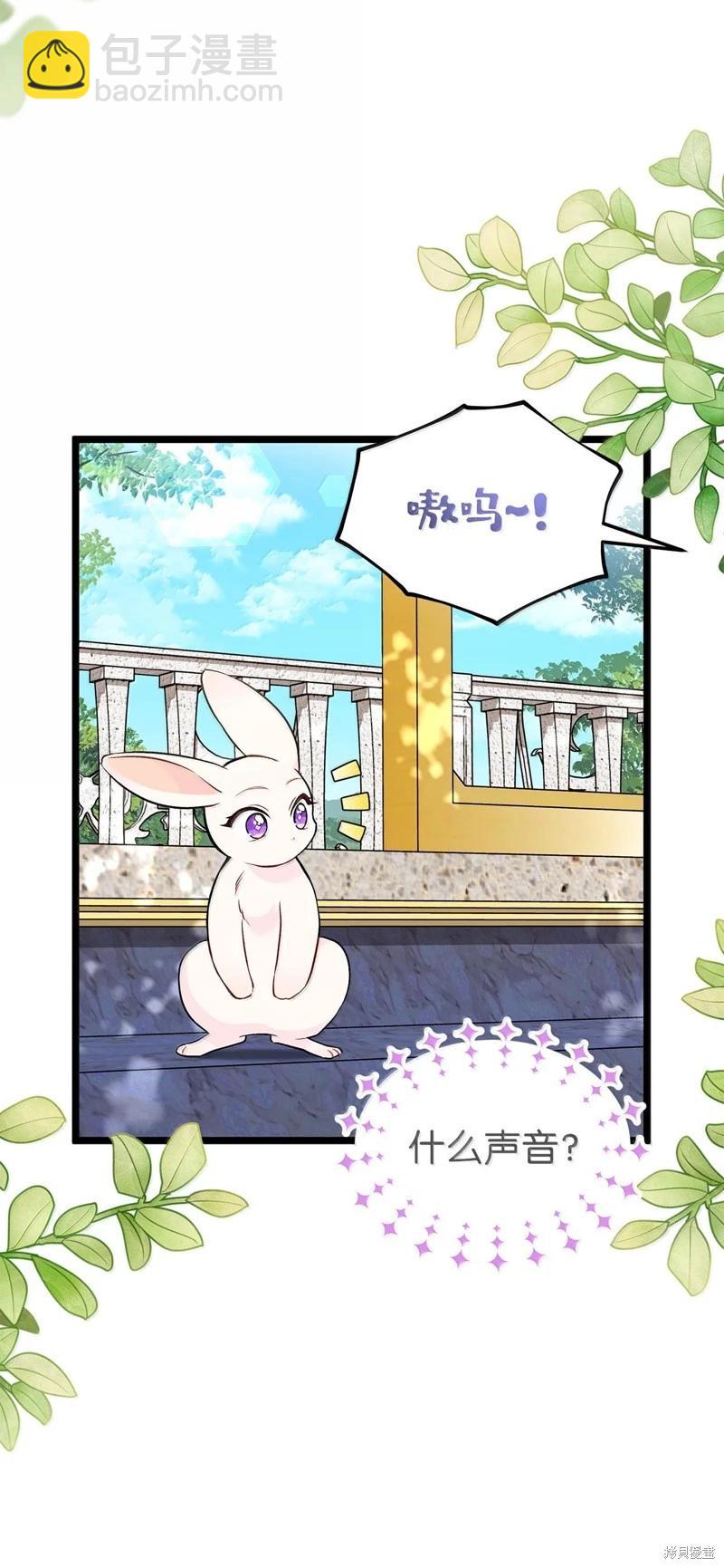 兔子與黑豹的共生關係 - 第134話(1/2) - 8