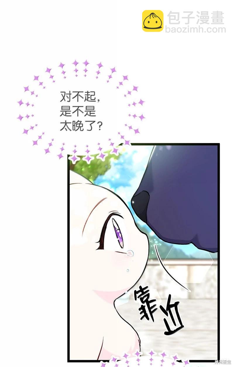 兔子與黑豹的共生關係 - 第134話(2/2) - 6