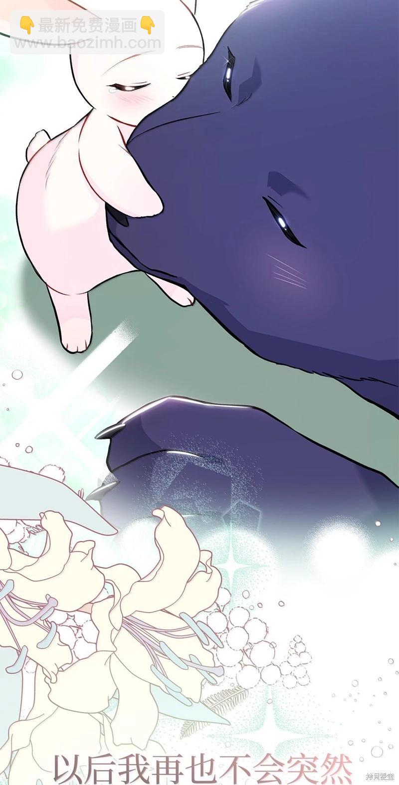 兔子與黑豹的共生關係 - 第134話(2/2) - 1