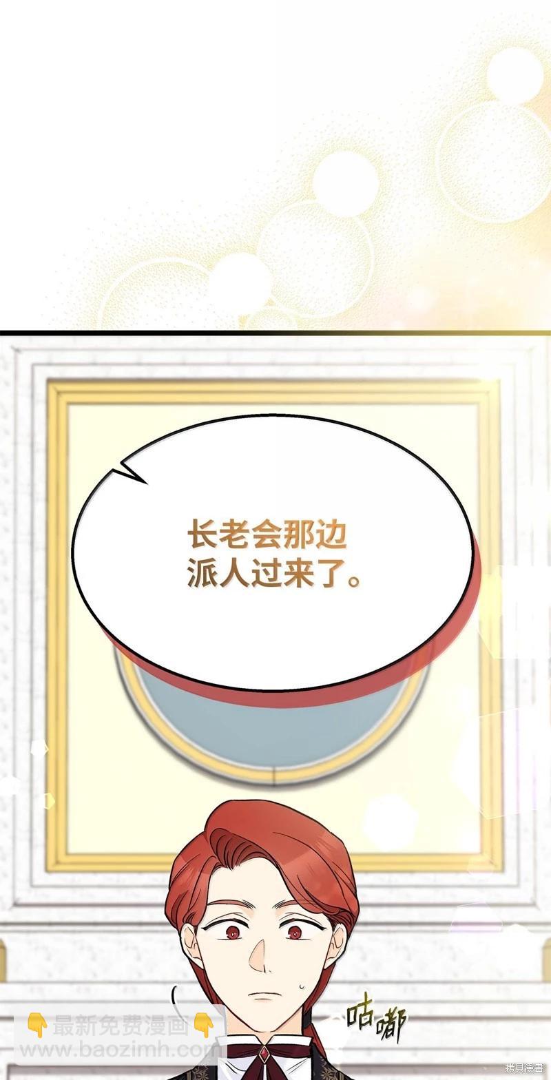 兔子與黑豹的共生關係 - 第134話(2/2) - 7