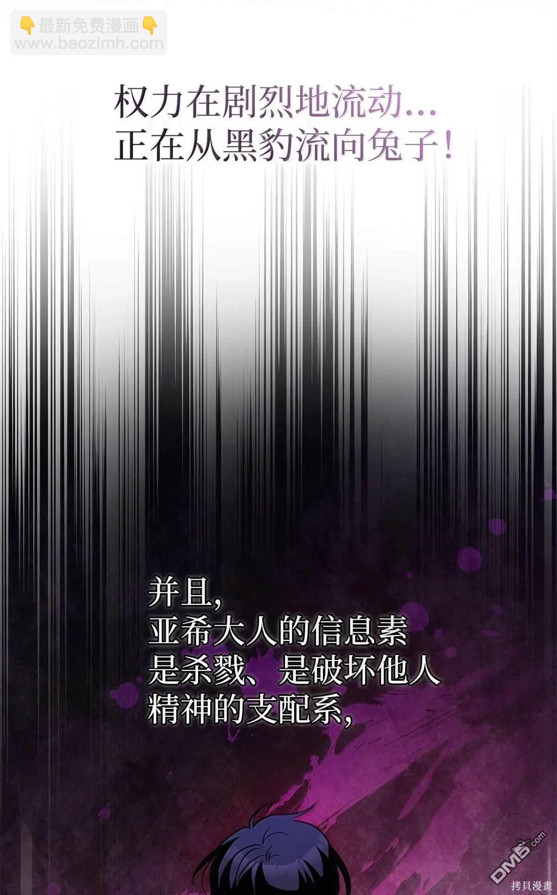 兔子與黑豹的共生關係 - 第136話(1/2) - 2